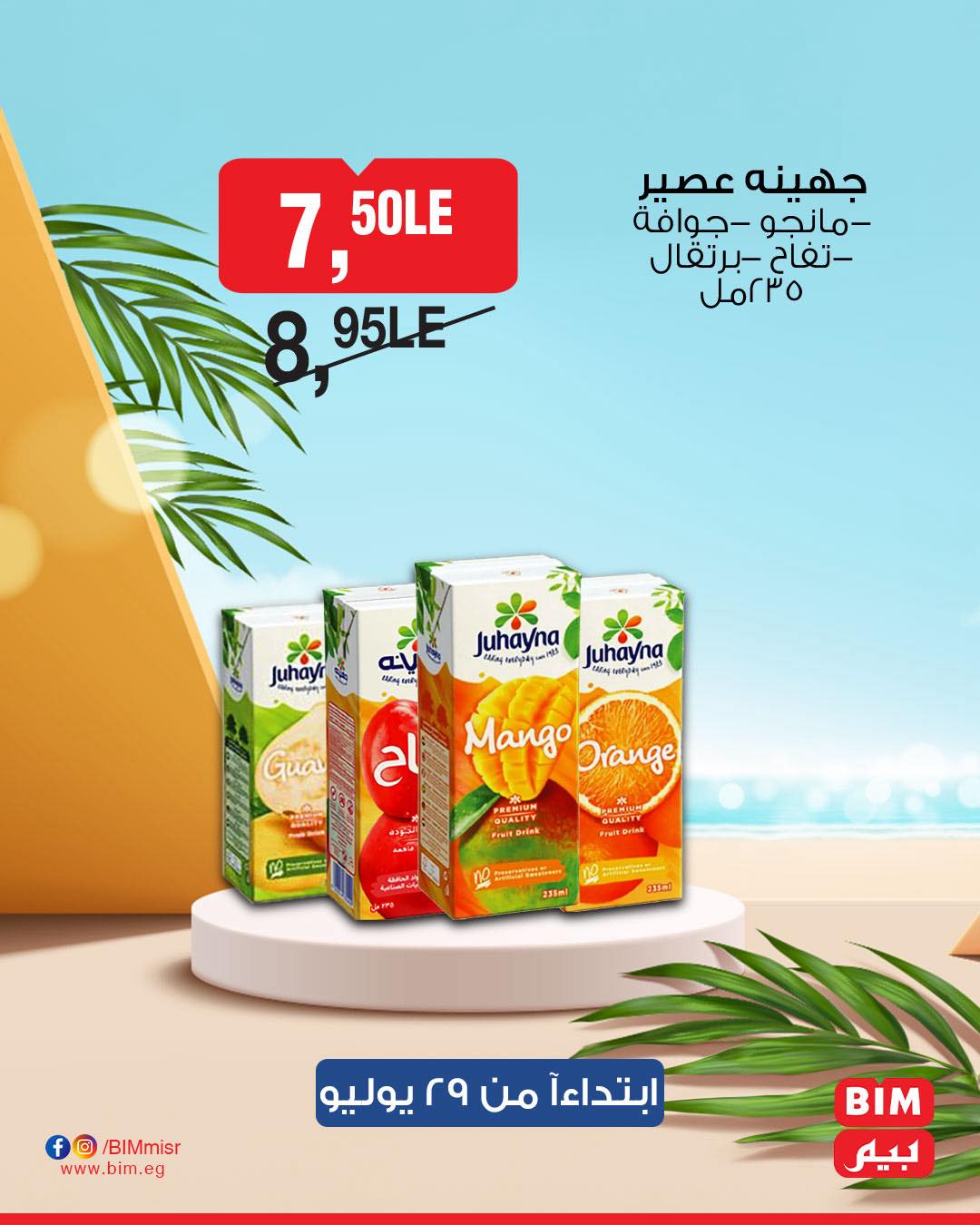 bim offers from 28jul to 1jun 2025 عروض بيم من 28 يوليو حتى 1 يونيو 2025 صفحة رقم 55